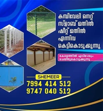 Shemeer Fencing Work