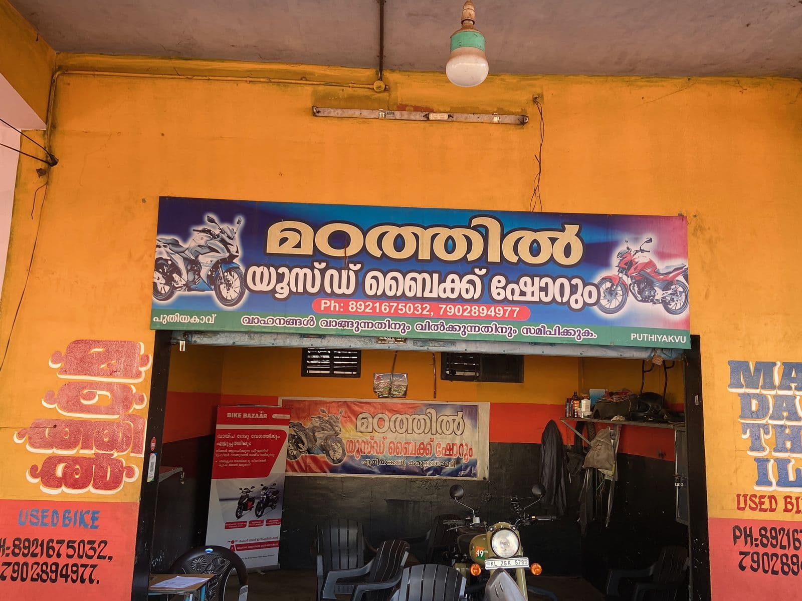 Madathil Used Cars And Bikes Showroom