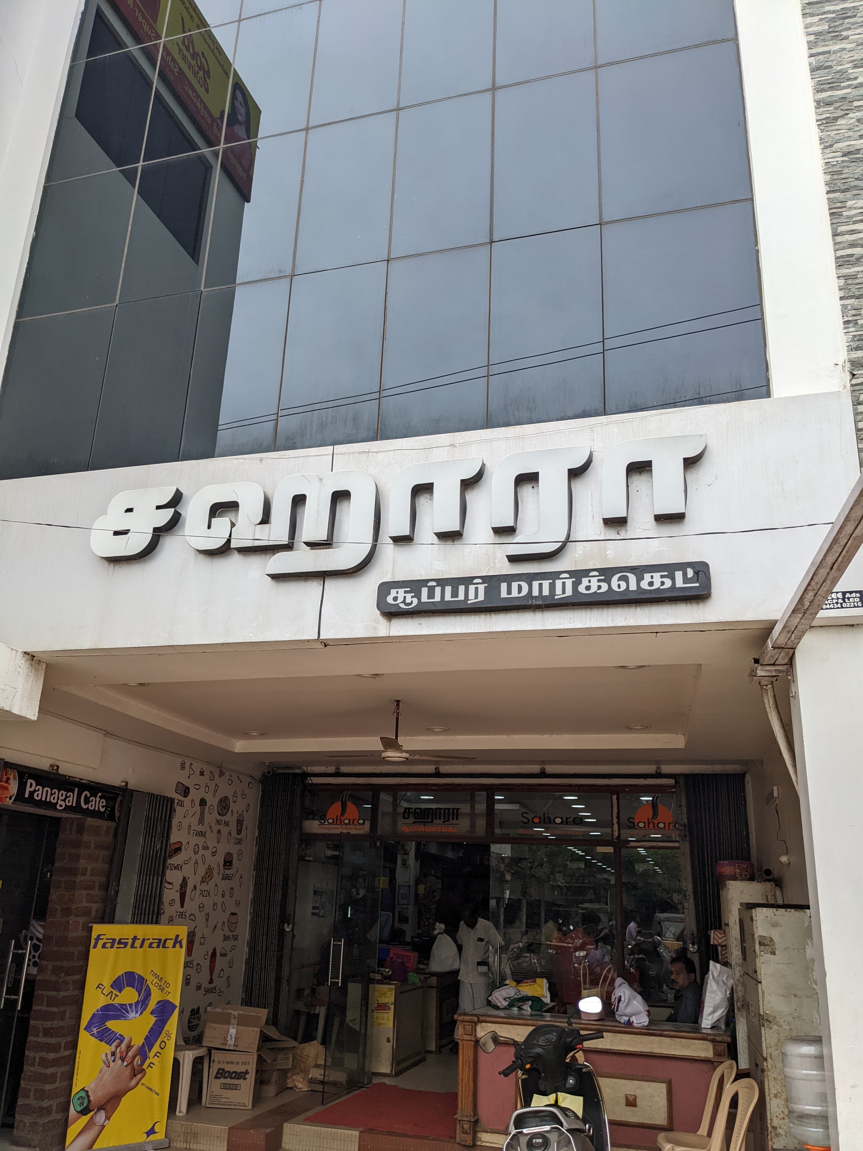 Sahara Super Market