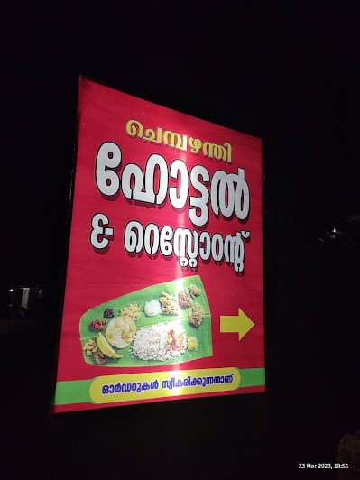 CHEMPAZHANTHY Hotel & Restaurant