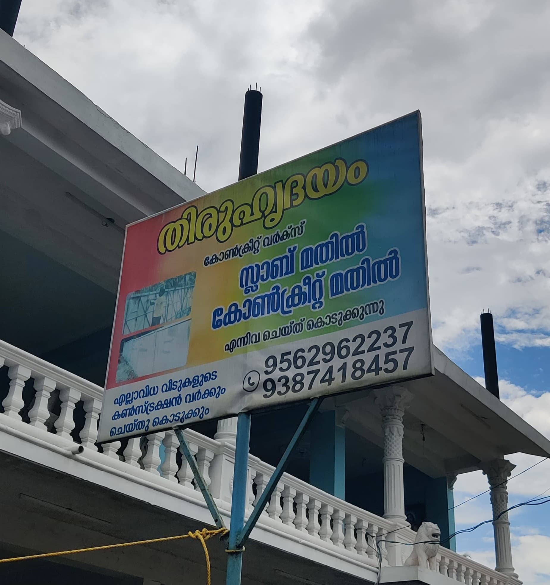 Thiruhridhayam Concrete Works