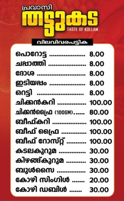 Pravasi thattukada