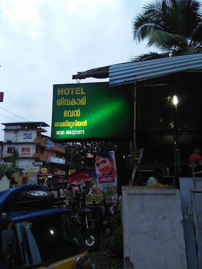 Sivakami Bhavan