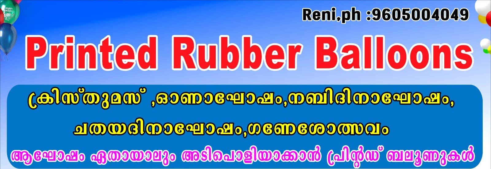 PRINTED RUBBER BALLOONS