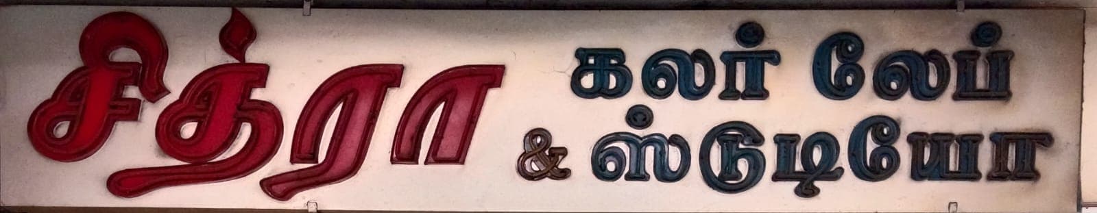 Chitra Colour Lab