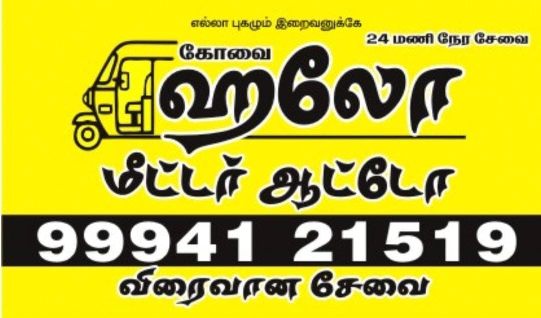 Kovai Hello Meter Auto
