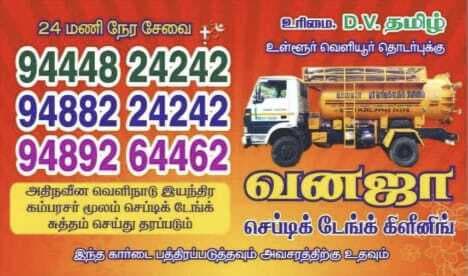 Vanaja Septic Tank Cleaning Service